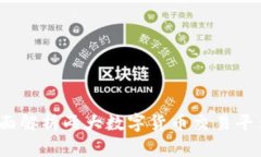 OTCBTC与Tokenim：全面解析两大数字货币
