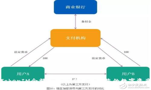TokenIM余额生成器:轻松管理您的数字资产