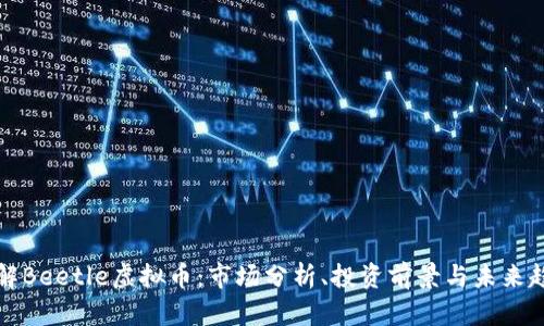 详解Beetle虚拟币:市场分析、投资前景与未来趋势