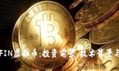 深入了解FIN虚拟币：投资前景、技术背