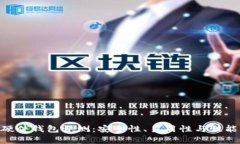 Tokenim硬件钱包评测：安全性、易用性