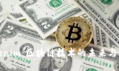 Tokenim：区块链技术的未来与创新