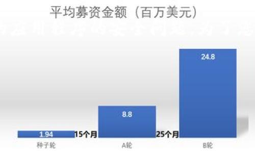 关于您提到的“tokenim里面的钱被转走了”问题,这可能是涉及到加密货币还是资产管理类的应用程序的安全问题。为了您能够获得更全面的解决方案,下面我将为您撰写相关内容,包含、关键词、详细介绍和常见问题。
关于Tokenim平台安全性及资产保护的重要资讯