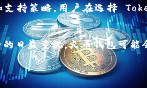 biao ti火币钱包 Tokenim 的使用指南与深度分析/biao ti  
火币钱包, Tokenim, 区块链, 数字资产, 加密货币/guanjianci  

随着数字资产和区块链技术的飞速发展，加密货币的使用已经越来越普及，许多人开始探索如何安全、方便地管理和交易数字资产。在这个背景下，火币钱包（Tokenim）的出现，无疑为广大用户提供了一种优质的选择。本文将详细介绍火币钱包 Tokenim 的功能、优点以及如何有效使用，同时还将探讨与之相关的几个重要问题，帮助用户更好地理解和使用这一工具。  

一、火币钱包 Tokenim 简介  
火币钱包 Tokenim 是由火币（Huobi）推出的一款数字资产钱包，旨在为用户提供安全、高效的数字货币管理服务。它支持多种主流的加密货币，包括比特币（BTC）、以太坊（ETH）、火币 Token（HT）等。Tokenim 的特点是用户友好的界面、强大的安全性以及与火币交易所的深度整合，使其成为一个理想的资产管理工具。  

二、火币钱包 Tokenim 的主要功能  
1. **资产管理**：火币钱包支持多种币种，用户可以在一个钱包中轻松管理所有资产，提高操作的便捷性。同时，Tokenim 还提供实时的市场行情，用户可以随时查看自己资产的价格和涨跌幅。  
2. **安全性**：火币钱包提供多重安全保护机制，包括私钥本地存储、冷钱包技术和多重签名等，确保用户资产的安全。  
3. **交易功能**：用户可以通过 Tokenim 直接在钱包中进行币币交易，方便快捷。此外，火币钱包和火币交易所的深度整合使得用户可以在需要时迅速进行交易，提升资金周转效率。  
4. **社交功能**：Tokenim 还支持用户之间的资金转账和分享，用户可以向朋友或者其他用户发送加密货币，增强了钱包的社交属性。  

三、为什么选择火币钱包 Tokenim  
在众多数字资产钱包中，为何选择火币钱包 Tokenim 呢？  
1. **品牌信誉**：火币作为全球知名的数字资产交易所，凭借其积累的用户基础和良好的声誉，为 Tokenim 的使用提供了信任基础。  
2. **用户体验**：Tokenim 在设计上注重用户体验，界面，操作流程流畅，适合各类用户，无论是新手还是老手，都能快速上手。  
3. **多功能性**：除了一般钱包的基本功能，Tokenim 还集成了交易和社交功能，使其不仅仅是一个存储工具，更是一个完整的数字资产管理平台。  
4. **持续创新**：火币团队不断更新和 Tokenim，使其始终保持在技术前沿，用户能享受到最新的区块链技术和功能。  

四、如何使用火币钱包 Tokenim  
使用火币钱包 Tokenim 的过程相对简单，下面是详细的使用步骤：  
1. **下载与安装**：用户可以在火币官网或者手机应用商店下载 Tokenim 钱包应用，并按照提示完成安装。  
2. **注册与登录**：打开应用后，用户需要注册一个新账户，提供必要的信息并设置密码。完成后，用户即可登录 Wallet。  
3. **创建新钱包**：在首次登录后，用户可以选择创建一个新的钱包，系统会自动生成一组私钥和助记词，用户需妥善保管。  
4. **添加资产**：用户可以通过扫描二维码或手动输入地址的方式，将其他钱包中的数字资产转入 Tokenim。  
5. **交易操作**：Tokenim 提供了简单易用的交易界面，用户可以选择想要进行的交易，输入相关信息，并确认操作。  
6. **定期备份**：为了避免数据丢失，用户应定期备份私钥和助记词，保存在安全的地方。  

五、火币钱包 Tokenim 的安全性分析  
安全性是数字资产钱包中最重要的方面之一，Tokenim 在这方面采取了多重措施来保障用户的资产安全。  
1. **私钥管理**：Tokenim 的私钥由用户本地管理，不会上传到服务器。用户在溶存资金时，私钥的保密性是资产安全的第一道防线。  
2. **冷钱包技术**：部分用户的数字资产将存储在离线状态的冷钱包中，进一步降低了被黑客攻击的风险。  
3. **生物识别技术**：在移动设备上，Tokenim 还支持生物识别解锁，确保只有钱包拥有者能够访问。  
4. **定期安全审计**：火币不仅在技术上采取安全措施，还会定期进行安全审计，发现和整改潜在的安全隐患。  

六、常见问题解答  

问题一：火币钱包 Tokenim 是怎么保证我的资产安全的？  
火币钱包 Tokenim 采取了多重安全机制来保障用户的资产安全。首先，私钥的存储在用户本地，而不是在互联网或第三方服务器上进行存储，这确保了私钥不易被攻击者获取。其次，Tokenim 还利用冷钱包技术将一定比例的用户资产存储在离线状态，进一步增强安全性。此外，Tokenim 应用支持生物识别解锁，只有经过身份验证的用户才能访问钱包。最后，火币团队还定期进行安全审计，确保其系统的安全性，防止黑客攻击和其他漏洞的出现。  

问题二：火币钱包 Tokenim 如何操作币币交易？  
币币交易的操作步骤相对简单。用户在打开 Tokenim 应用后，可以从主界面选择“交易”选项，进入交易页面。在这里，用户可以选择想要交易的两个币种，输入交易数量，并查看相关的最新市场价格。完成后，用户只需确认交易信息，点击“确认交易”按钮，系统将自动处理交易。此外，火币钱包的交易与火币交易所进行了深度整合，用户可以实时获得行情信息，方便进行决策。  

问题三：使用火币钱包 Tokenim 的费用是多少？  
火币钱包 Tokenim 的使用费用主要是由每笔交易的网络费用构成。每笔转账需要支付一定的区块链交易手续费，这个费用会根据网络拥堵程度而有所不同。不过，Tokenim 不会收取额外的交易服务费。此外，用户根据其使用的币种不同，手续费也可能有所差异。需要注意的是，在进行交易之前，用户应查看相关的手续费信息，以免产生意外的费用支出。  

问题四：如果我忘记了钱包的密码，该怎么办？  
如果忘记了钱包的登录密码，Tokenim 提供了找回密码的功能。在登录页面，用户可以点击“忘记密码”，系统将引导用户通过已绑定的邮箱或手机号码进行验证。如果用户在创建钱包时已备份了助记词，则可以通过助记词来重新生成新钱包，并导入原有的资产。因此，建议用户在设置密码和助记词时务必妥善保管，以便不时之需。如果用户尚未备份助记词且无法通过其他方式找回密码，可能会面临无法恢复钱包资产的风险。  

问题五：火币钱包 Tokenim 是否支持所有的数字货币？  
火币钱包 Tokenim 支持多种主流的数字货币，包括比特币（BTC）、以太坊（ETH）、火币 Token（HT）以及其他多个流行的代币。尽管 Tokenim 提供了丰富的资产支持，但并不支持所有的数字货币，这主要取决于火币团队对市场的评估和支持策略。用户在选择 Tokenim 管理数字资产时，应了解其支持的具体币种列表，以确保钱包能够满足个人需求。与此同时，火币团队也在不断更新和扩展支持的币种，用户可以关注官方公告获取最新信息。  

问题六：火币钱包 Tokenim 的未来发展趋势是什么？  
火币钱包 Tokenim 未来的发展趋势，将遵循数字资产和区块链技术的高速发展。首先，火币钱包可能会逐渐集成更多的功能，例如去中心化金融（DeFi）、非同质化代币（NFT）等，以适应市场需求的不断变化。其次，随着用户对隐私和安全的日益重视，火币钱包可能会进一步加强其安全措施，以确保用户资产的安全。此外，火币还可能推出更加便捷的交易功能，以提升用户体验，吸引更多用户使用这一钱包。最后，火币团队将持续关注法规变化，并努力保持合规，以增强用户信任并拓展其市场份额。  

综上所述，火币钱包 Tokenim 作为一款数字资产管理工具，不仅具备多种功能和安全性措施，还能满足用户的多样化需求。通过本文详细介绍，希望能帮助用户更好地理解和使用这款钱包，为他们的数字资产管理提供便利。