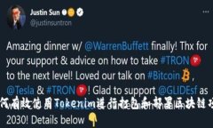 如何有效使用Tokenim进行打包和部署区