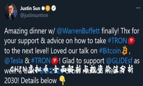 CHIN虚拟币:全面解析与投资价值分析