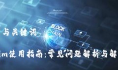### 与关键词Tokenim使用指南：常见问题