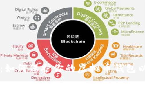 全面解析:如何保护你的虚拟币钱包以防止盗币