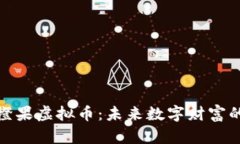 探秘橙果虚拟币：未来数字财富的新宠