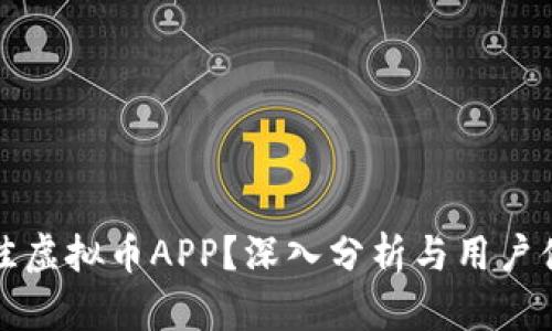 如何选择最佳虚拟币APP?深入分析与用户体验的创新点