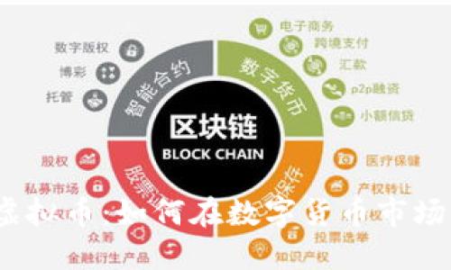 探索Lunar虚拟币:如何在数字货币市场中脱颖而出?