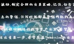 在讨论如何在Tokenim上添加资产之前，