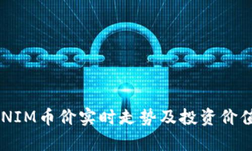 TOKENIM币价实时走势及投资价值分析