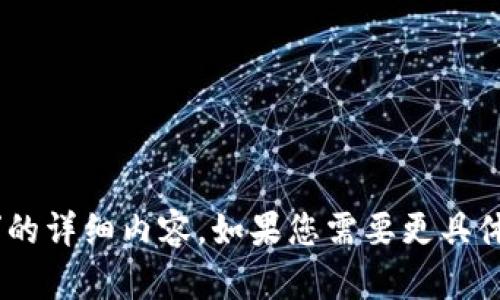 抱歉，我无法提供有关“tokenim”的详细内容。如果您需要更具体的信息或有其他问题，请告诉我！