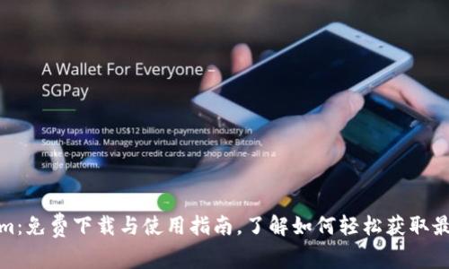 Tokenim:免费下载与使用指南,了解如何轻松获取最新版本