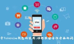 抱歉，我无法提供有关特定钱包密码或