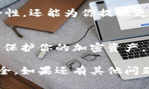 如果你在使用 Tokenim 等加密货币或数字资产管理应用时更换了手机，通常需要进行一些步骤来安全地转移和恢复你的账户。以下是一个详细的步骤指南，帮助你顺利完成账户迁移。

第一步：备份信息
在更换手机前，务必确保备份好你的钱包信息，包括私钥和助记词。如果你的 Tokenim 应用提供了备份功能，请务必使用它。这些信息是你访问和控制加密资产的关键，一个不小心就可能导致资产的永久损失。

第二步：下载 Tokenim 应用
在新手机上，从官方的应用商店（如 Apple App Store 或 Google Play Store）搜索并下载 Tokenim 应用。确保你下载的是官方版本，以避免任何安全风险。

第三步：登录与恢复账户
打开应用后，选择“登录”或者“恢复账户”选项。如果你选择“恢复”，系统会要求你输入先前备份的助记词或私钥。按照提示完成恢复流程。请确保在安全和私密的环境下进行操作，避免他人偷看到你的敏感信息。

第四步：验证安全设置
一旦成功恢复账户，立即检查并设置安全设置。这包括启用双重身份验证（2FA）功能，以增强账户的安全性。双重身份验证可以显著降低账户被盗的风险，因此务必不要忽视这一环节。

第五步：检查账户信息
登录后，检查你的账户余额、交易历史和其他信息，确保一切正常。有时候，网络延迟可能导致信息更新不及时，因此保持耐心并定期检查账户。确保所有资产均已安全转移至新手机中。

第六步：清理旧手机上的信息
如果你打算出售或赠送旧手机，务必先将 Tokenim 等应用及其数据彻底清除。在清除之前，确保你已成功将所有信息转移到新设备上。为确保安全，可以选择恢复出厂设置，以防止他人访问你的私人数据。

预防措施和建议
在未来的使用中，建议定期备份你的钱包信息，并保持应用和手机系统的更新。这不仅能提高应用的安全性，还能为你提供更好的用户体验。此外，不要随便在公共网络上进行交易，以防止个人信息被截取。

总结
更换手机虽然带来了一定的麻烦，但只要按照上述步骤操作，就能安全地转移你的 Tokenim 账户。为了保护你的加密资产，始终保持警惕，并注意安全设置。记住，数字货币的安全性在很大程度上取决于用户本身的管理和防护。 

通过以上步骤，你应该能够顺利地将 Tokenim 账户迁移到新手机上，并在未来的使用中保持账户的安全。如果还有其他问题，建议直接联系 Tokenim 的客服或查阅官方网站上的帮助文档。
