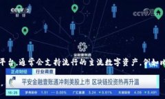 要了解 Tokenim 支持哪些币种，您可以访