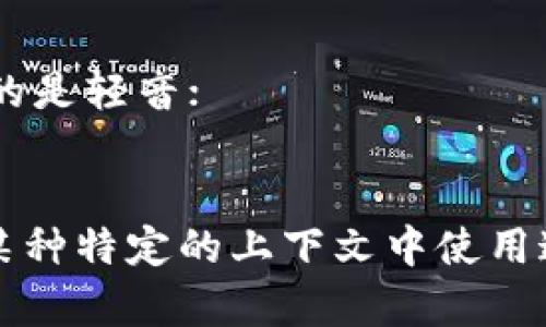 “Tokenim”这个词的发音可以用国际音标表示为 [ˈtoʊkənɪm]。具体分解如下：

- “To” 发音为 /toʊ/，类似于英语中的 “toe”；
- “ken” 发音为 /kən/，与 “can” 的发音相似，强调的是轻音；
- “im” 发音为 /ɪm/，接近于 “him” 中的 “im”。

将这些部分连起来，你可以读作 “托肯宁”。如果你是在某种特定的上下文中使用这个词，可能它会有不同的语调或强调。希望这能帮到你！