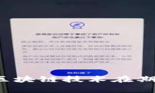 虚拟币结算的未来:区块链技术在期货交易中的创新应用