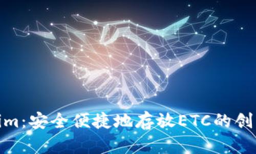Tokenim:安全便捷地存放ETC的创新选择