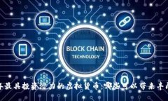 2023年最具投资潜力的虚拟货币：哪些