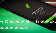 关于“tokenim私钥能导入哪里”的问题
