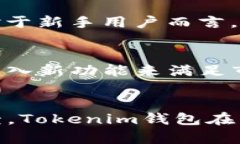 在加密货币领域，Tokenim钱包和USDT币（