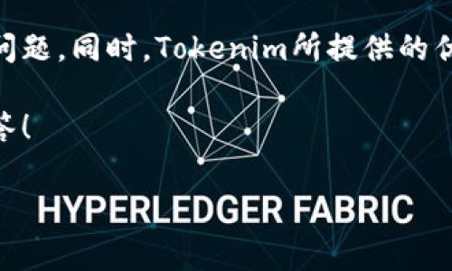 Tokenim国际版使用指南：解决常见问题

在当今数字化的世界中，许多用户开始接触和使用加密货币及相关的区块链技术。Tokenim作为一种新兴的数字货币交易平台，吸引了大量用户的关注。然而，一些用户在使用Tokenim国际版时，可能会遇到无法使用的问题。在这篇文章中，我们将详细探讨这个问题的原因，以及解决方法，帮助你更顺畅地使用Tokenim国际版。

Tokenim国际版无法使用的常见原因

当用户发现Tokenim国际版无法使用时，首先要弄清楚出现问题的原因。这些问题可能源于多种因素，包括网络问题、账户设置错误以及地区限制等。

首先，一些地区由于政策或法律法规的原因，可能会对加密货币交易有一定限制，这意味着即使你是注册用户，也可能无法访问平台。其次，网络连接不稳定是导致无法使用的重要原因之一。无论是Wi-Fi还是移动网络，如果信号不良，都会影响到你访问Tokenim国际版的能力。

另外，用户的账户设置不当也可能导致无法使用。例如，未完成实名认证、绑定的银行账户存在问题，甚至是忘记密码等情况，都会使你无法正常登录并使用平台的功能。

解决Tokenim国际版无法使用的方法

识别问题后，接下来是寻找解决方案。首先，如果你怀疑自己所在地的法律政策可能限制了对Tokenim国际版的访问，建议查看你所在地区的加密货币相关法律，并考虑使用VPN服务来绕过这些限制。在选择VPN时，请确保其服务质量和稳定性，以避免新的网络问题。

其次，关于网络问题，建议用户检查自己的网络连接速度，可以通过不同的网络尝试访问。如果信号不稳定，尝试与网络提供商联系，或者换一个更稳定的网络环境，都是不错的选择。

对于账户设置的问题，可以通过Tokenim的官方网站或者客服进行咨询，确认自己的账户状态是否正常，是否需要进一步的实名认证或安全设置。同时，记得定期更新密码，并启用两步验证，增加账户的安全性。

用户体验与Tokenim的优势

尽管可能会面临一些使用上的困难，但Tokenim国际版依然具备诸多优势，吸引了广大的用户群体。首先，Tokenim提供了一个直观、用户友好的界面，让新手用户也可以快速上手。交易界面清晰，方便用户进行实时交易和查看市场动态。

其次，Tokenim的交易费用相对较低，用户在进行频繁交易时，可以节省一部分成本。此外，平台还定期推出各种活动和优惠，给予用户额外的交易奖励和条件，这也是其吸引用户的重要因素之一。

最后，Tokenim的安全性也得到了不少用户的认可。平台采用了多种安全措施，包括加密技术和风险监控系统，确保用户资产的安全和隐私。这对于在数字货币交易中可能遇到的各种安全问题，提供了一定的保障。

社区支持与学习资源

很多用户在使用Tokenim国际版的过程中，会发现社区的支持至关重要。Tokenim拥有活跃的用户社区，用户可以在社区中共享经验、提问和获取帮助。这种互动不仅能够提高用户的使用体验，也能促使用户间的知识交流。

此外，Tokenim还提供了一系列的学习资源，帮助用户更好地理解数字货币、区块链技术以及交易策略。无论是新手还是老手，都会在学习的过程中找到提升自己的途径。这些资料可以在Tokenim的官方网站或者社交媒体平台上找到。

总结

Tokenim国际版作为一个新兴的加密货币交易平台，尽管在使用过程中可能会遇到一些问题，但通过正确的方法和途径，用户能够有效地解决这些问题。同时，Tokenim所提供的优质用户体验和安全保障，让其在竞争激烈的市场中依然保持着独特的优势。

希望本文的内容能够帮助你更好地理解Tokenim国际版的使用方法和潜在问题。如果你还有其他问题或建议，欢迎在下方留言，我们会竭诚为你解答！

Tokenim, 加密货币, 交易平台, 用户体验/guanjianci