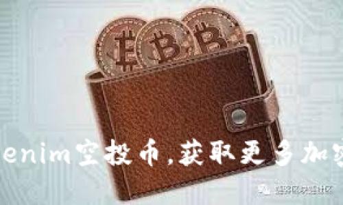 如何成功激活Tokenim空投币，获取更多加密资产的独特策略