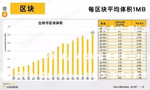 将FIL币添加到Tokenim（假设您指的是一个去中心化钱包或交易平台）通常涉及以下步骤。为了确保指南的准确性和完整性，以下内容将详细概述每一步，并为您提供相关背景信息。

第一步：了解Tokenim及其支持的功能
在开始之前，您需要熟悉Tokenim平台的界面以及它所支持的各种功能。Tokenim通常是一个数字资产管理平台，允许用户交易和管理多种加密货币。在入金和出金之前，请确保您的Tokenim账户已经注册并已完成所有必要的身份验证步骤，以防止因身份未验证而造成的任何操作障碍。

第二步：获取FIL币的地址
要将FIL币添加到Tokenim，您需要确定您的FIL钱包地址。这是您在Tokenim平台上接收FIL币的地址。您可以通过以下步骤查找它：
ul
    li登录您的Tokenim账户。/li
    li在账户主界面找到“资产”或“钱包”选项。/li
    li选择“FIL币”或搜索FIL，再点击“接收”按钮。/li
    li系统会生成一个FIL的接收地址，您可以复制这个地址以备后用。/li
/ul

第三步：从外部钱包转账FIL币
一旦获得了FIL接收地址，您可以从您的外部钱包（如MetaMask、Ledger或其他支持FIL的数字资产钱包）进行转账。具体的操作步骤如下：
ul
    li打开您的外部钱包。/li
    li找到转账或发送功能。/li
    li输入您刚才复制的FIL接收地址。/li
    li输入您想要转账的FIL金额。/li
    li确认交易，输入必要的密码或签名。/li
/ul

第四步：确认交易状态
转账发起后，您可以在您外部钱包的交易记录中查看此交易的状态。同样，在Tokenim内也可以查看到资产增加的情况。在区块链上，FIL的交易需要一定的时间来确认，具体的确认时间取决于网络拥堵程度。通常情况下，您应该在几分钟内看到FIL余额的更新。

第五步：添加自定义Token（如需要）
在某些情况下，即便FIL币已经存入您的Tokenim钱包，您可能仍需要手动添加这个Token才能在界面上查看到。有些平台要求用户自定义添加某个币种，尤其是在代币较少的情况下。以下是如何添加自定义Token的步骤：
ul
    li在Tokenim中进入“资产”或“管理资产”界面。/li
    li寻找“添加Token”或“自定义Token”的选项。/li
    li输入FIL币的合约地址（可以通过FIL的官方网站或区块链浏览器查找）。/li
    li填写Token的名称、符号和小数位数等信息。/li
    li保存并确认添加。/li
/ul

第六步：保障您的操作安全
在整个添加和转账的过程中，安全永远是优先考虑的事情。请确保您使用强密码保护您的Tokenim账户，不轻易分享个人信息。同时，在进行任何区块链交易时，确认交易信息的准确性，避免因错误地址而导致资产丢失。

总结
将FIL币添加到Tokenim的过程其实相对简单，但每一步都需要仔细操作。如果您在操作中遇到任何问题，建议查阅Tokenim的帮助中心或联系他们的客服获取支持。通过这个过程，您将能够有效地管理和使用FIL币，不断探索加密货币的更多可能性。

在这个快速发展的数字货币时代，FIL作为Filecoin网络的货币，不仅是交易的工具，更是参与去中心化存储的重要媒介。通过了解如何在Tokenim上操作，您可以更深入地参与到加密世界之中。