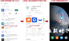 虚拟货币BDM币：引领数字金融新时代的