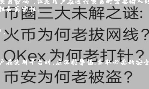 TokenIM 是一个去中心化的数字资产交易平台，用户可以在平台上进行各种加密货币的交易。关于