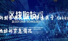 由于你提到的内容涉及到账户安全和可