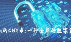 探索Tokenim的CNY币：一种全新的数字货