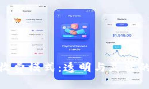 了解Tokenim收费模式:透明与灵活的加密资产服务