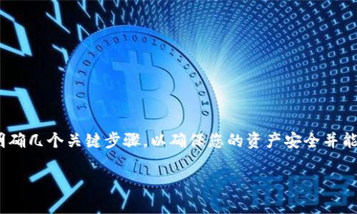 在处理与Tokenim多签（多重签名）相关的问题时，首先要明确几个关键步骤，以确保您的资产安全并能够妥善应对可能出现的困境。以下是一些建议和详细说明：

### 如何处理Tokenim多签问题：详尽指南与解决方案