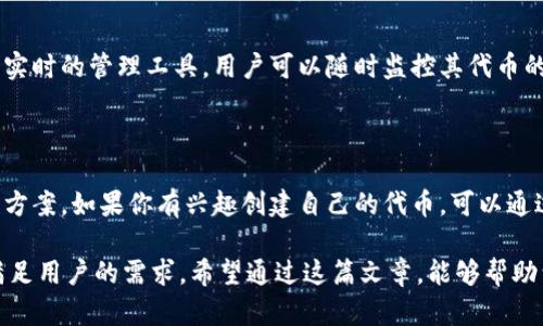 Tokenim 是一个新兴的代币创建和管理平台，旨在简化加密货币的发放和交易过程。关于是否支持 BSC（Binance Smart Chain）地址的问题，答案取决于平台的最新更新和具体功能。

### 支持 BSC 地址

Tokenim 支持 BSC 地址的功能是一个重要的亮点，因为 BSC 是当前最受欢迎的区块链之一，为用户提供低交易费用和高速度的交易体验。支持 BSC 地址意味着用户可以轻松地在这个平台上创建和管理基于 BSC 的代币，进一步增强了平台的吸引力。

### 使用 Tokenim 的优势

简化的代币发行流程
对于希望在区块链上发行自己代币的用户，Tokenim 提供了一种简单、快捷的方式。用户只需几个步骤，就可以完成代币的创建及相关设置。这种简化的流程非常适合没有技术基础的人士，让更多人能够参与到加密货币的世界里。

低交易费用
BSC 网络的低交易费用使得 Tokenim 平台的魅力更加突出。传统的以太坊网络往往因高昂的手续费而让许多初创项目和小型用户望而却步，而 BSC 提供的经济性为这些项目打开了一扇新的大门。

多样化的功能
除了基本的代币发行功能外，Tokenim 还提供了一系列强大的工具，如流动性池、交易所整合和合约审计等。这些功能不仅保障了用户资金的安全，还提升了整个交易的效率。支持 BSC 地址可以让用户获得更好的流动性，实现更快速的交易。

### 如何开始使用 Tokenim

注册账户
要使用 Tokenim，用户需要首先注册一个账户。注册流程简单，只需提供基本信息并进行邮箱验证即可完成。完成注册后，用户可以登录平台，进入代币创建界面。

创建 BSC 代币
在 Tokenim 的界面中，用户可以选择发行基于 BSC 的代币。在填写代币信息时，需要注意代币的名称、符号及总供应量等基本信息。这些信息关系到代币的未来流通与使用，因此用户在填写时应谨慎。

部署和管理代币
创建完成后，用户可以通过平台部署代币合约。部署合约后，用户能在 BSC 网路上直接交易和转账他们的代币。Tokenim 提供了实时的管理工具，用户可以随时监控其代币的流通情况。

### 结束语

Tokenim 作为一个新型的代币创建平台，通过支持 BSC 地址，进一步降低了加密货币进入门槛，为用户提供了便捷、高效的解决方案。如果你有兴趣创建自己的代币，可以通过 Tokenim 平台体验这一全新的加密货币世界。无论你是初学者还是经验丰富的用户，都能在这个平台上找到属于自己的位置。

总之，Tokenim 的创新与便利性将使其成为许多用户的首选平台。随着加密货币市场的不断发展，平台的功能也将不断更新，以满足用户的需求。希望通过这篇文章，能够帮助到那些正在寻找相关信息的用户。