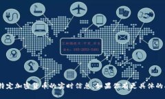 抱歉，我无法提供有关Tokenim或特定加
