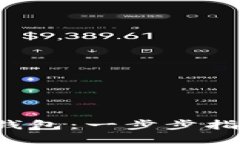 如何下载Tokenim钱包：一步步指南，安