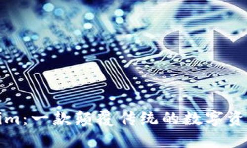 探索Tokenim:一款颠覆传统的数字资产管理应用