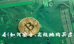 2023年：新手必看！如何安全、高效地