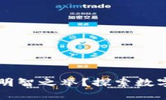 为什么将虚拟币转到钱包是明智之举？