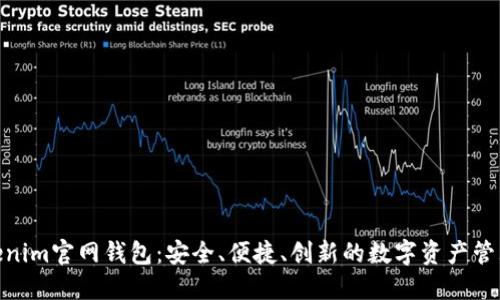 探索Tokenim官网钱包:安全、便捷、创新的数字资产管理新体验