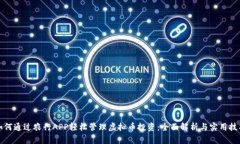 如何通过农行APP轻松管理虚拟币投资：