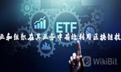 Tokenim 是一家区块链公司，主要总部位
