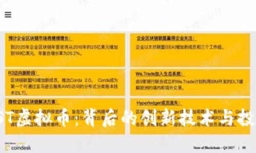 探索FST虚拟币:背后的创新技术与投资潜力