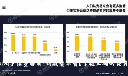 Tokenim手续费解析：到底贵不贵？掌握正确的交易玩法！