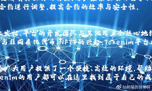    如何在Tokenim平台上有效创建和管理只能合约  / 

 guanjianci  Tokenim, 只能合约, 区块链技术, 加密资产  /guanjianci 

 什么是Tokenim平台？ 
 Tokenim是一个基于区块链技术的创新平台，专门为开发者和企业提供创建与管理只能合约的工具。随着加密资产的迅速发展，越来越多的项目选择在Tokenim上进行合约的发布与操作。这个平台不仅提供用户友好的界面，而且支持多个区块链生态，令用户的操作更加灵活、便捷。 

 只能合约的定义与重要性 
 在深入了解Tokenim之前，首先需要明确什么是只能合约。只能合约，也通常称为智能合约，是一种通过计算机程序自动执行、控制或记录法律相关事件和行动的合约。这种合约的特征在于它们是自动化的、不可更改的，并提供高度的透明性和安全性。 
 利用只能合约，参与者无需信任对方，也不需要中介的介入，合约的执行完全依赖代码。这种特性在金融、供应链、物联网等多个领域都展现出巨大的潜力。通过和创新，Tokenim为用户带来了更多的可能性。 

 Tokenim的创新特点 
 Tokenim致力于改善用户体验和提升合约管理的便捷性，其独特的卖点在于几个方面。 
 首先，Tokenim平台支持多种编程语言，使得不同背景的开发者都能轻松上手。它不仅支持Solidity，还可以使用Kotlin、JavaScript等语言进行合约编写，降低了技术门槛，扩大了用户基础。 
 其次，Tokenim提供了完善的文档和教程，帮助用户快速理解和使用平台功能。无论你是初学者还是资深开发者，都可以找到适合自己的学习资源。这一点，对于促进社区活跃度与用户粘性而言，都是相当重要的。 
 此外，Tokenim还具备强大的合约测试功能。用户可以在正式部署合约之前，通过模拟环境进行多次测试。这一过程不仅帮助用户发现潜在问题，也大大提高了合约的安全性。 

 如何在Tokenim平台上创建只能合约 
 创建只能合约的第一步是注册Tokenim账户。用户需要提供基本信息，包括邮箱及密码，完成注册后即可登录平台。接下来，根据以下步骤进行。 
 登录后，用户需要选择合约类型。Tokenim支持多种合约形式，包括资产转移、投票机制以及分红合约等。用户可以依据项目需求选择合适的合约模型。 
 选定合约类型后，进入合约编写界面。Tokenim的界面设计，用户可以选择熟悉的编程语言。在编辑器中编写代码时，可以参考平台提供的示例代码，快速构建起基本框架。 

 调试与合约 
 合约完成初步编写后，需要进行调试。Tokenim提供了强大的调试工具，用户可以设置断点、查看变量状态，有效捕捉代码中的错误。这一步骤至关重要，因为任何细小的错误都可能导致合约的失败。 
 合约不仅是为了提升性能，也是为了降低部署成本。Tokenim提供了建议，自动检测合约代码的冗余部分或性能瓶颈，用户可以根据建议进行改进。 

 合约部署与管理 
 完成测试与的合约，最终需要进行部署。Tokenim允许用户选择适合的区块链进行合约部署，如以太坊、BINANCE智能链等。每种区块链都有其独特的特点，用户应根据项目需求做出合理选择。 
 部署后，Tokenim为合约提供了管理面板，用户可以随时查看合约的运行状态、交易记录和性能分析。通过这一面板，用户可以及时对合约进行调整，提高合约的效率与安全性。 

 Tokenim的社区支持与未来展望 
 Tokenim不仅是一个合约创建的平台，更是一个充满活力的社区。用户在使用过程中，如果遇到问题或有疑问，可以随时在社区论坛上发帖，平台的开发团队与其他用户会热心地给予帮助。 
 随着区块链技术的不断发展，Tokenim也在不断创新与改进，未来可能推出更多独特的功能和服务。尤其是随着去中心化金融（DeFi）与非同质化代币（NFT）的兴起，Tokenim平台将继续为用户提供更多灵活的工具和资源，助力各类项目的实现。 

 结论 
 在如今这个快速发展的科技时代，能有效使用区块链技术，尤其是只能合约，将成为许多企业与个人成功的关键。而Tokenim平台则为广大用户提供了一个便捷、高效的环境，帮助他们更容易地进入这一领域。不论是初创企业还是熟练开发者，Tokenim都能以其独特的卖点与创新解决方案满足用户的多样需求。 
 未来，随着技术的进一步演进与用户的需求变化，Tokenim有潜力继续扩展其功能，为用户提供更高价值的平台。希望每一个使用Tokenim的用户都可以在这里找到属于自己的成功之路。 