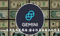 Tokenim热钱包创建指南：安全性与易用